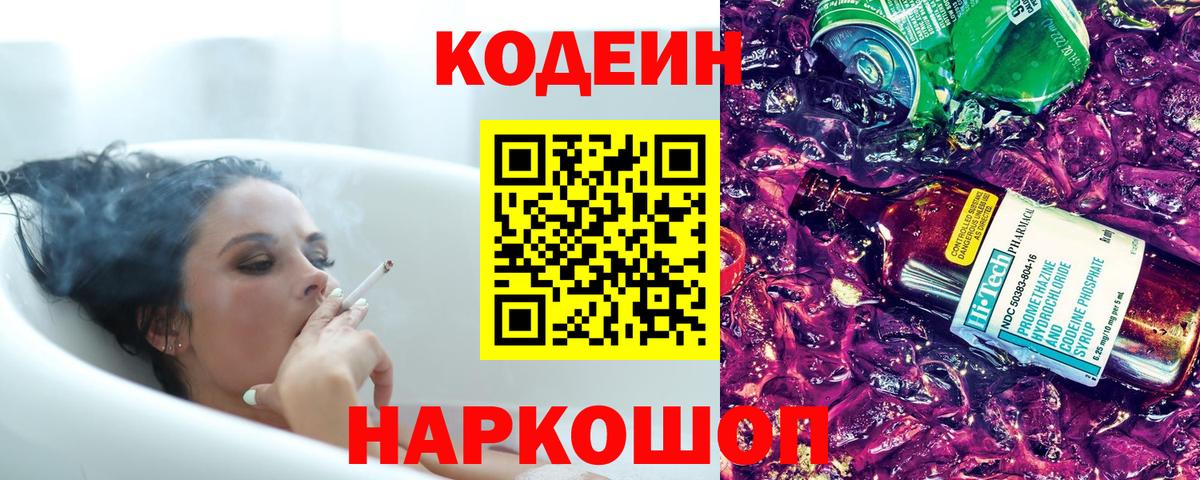 Спасск-Дальний  Codein напиток Lean (лин)  Вход с VPN  Codein напиток Lean (лин) 