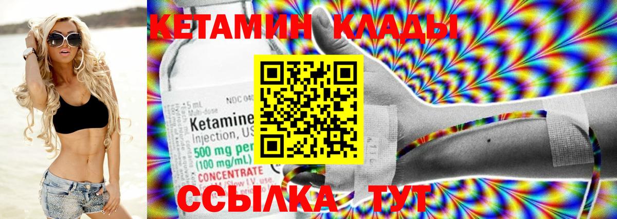 Спасск-Дальний  Кетамин ketamine  Вход с VPN  Кетамин VHQ 