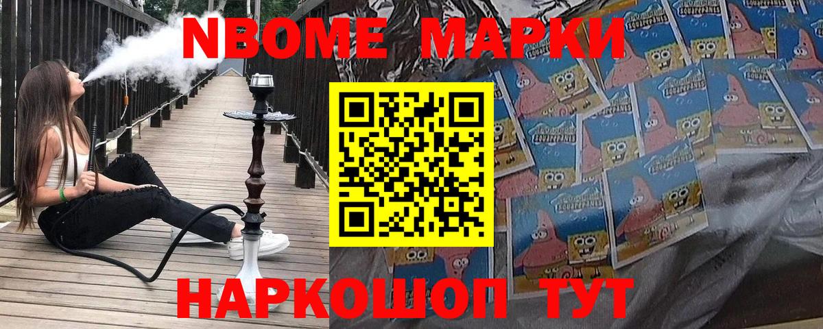 Марки NBOMe 1500мкг  Марки NBOMe  цены   Вход с VPN  Спасск-Дальний 
